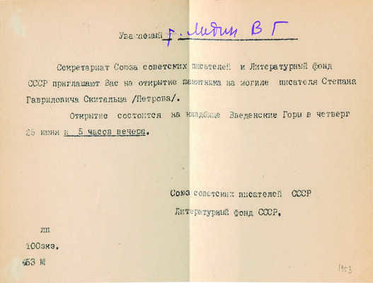 [Собрание В.Г. Лидина] Скиталец С.Г. Рассказы и песни / Изд. 2-е. Т. 1 (единств.). СПб., 1903.